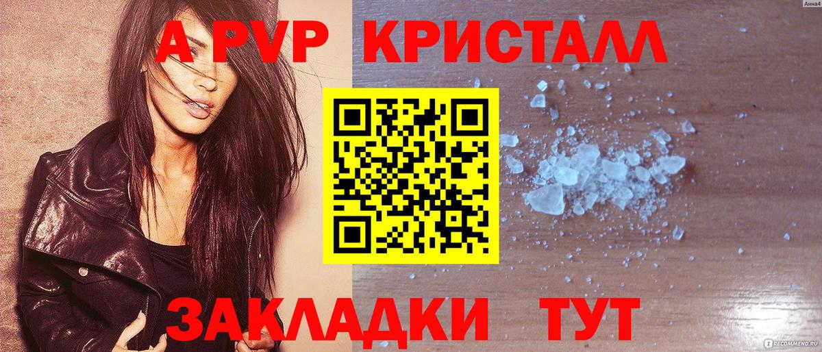 A-PVP Crystall  Вход с VPN  Alfa_PVP VHQ  Кисловодск  A-PVP  А ПВП VHQ 