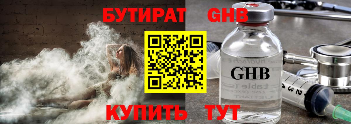 БУТИРАТ BDO Кисловодск