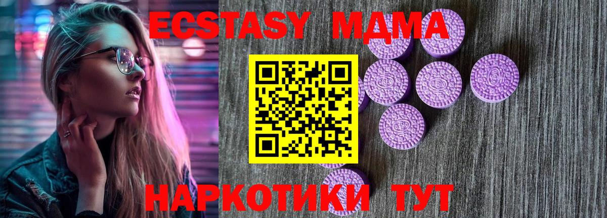 Ecstasy MDMA Кисловодск