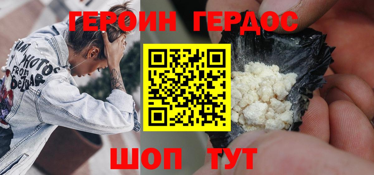 ГЕРОИН VHQ Кисловодск