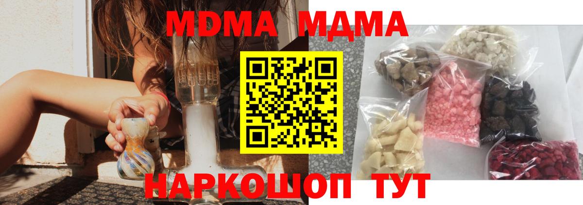 Кисловодск  MDMA кристаллы  МДМА  MDMA молли  Вход с VPN 