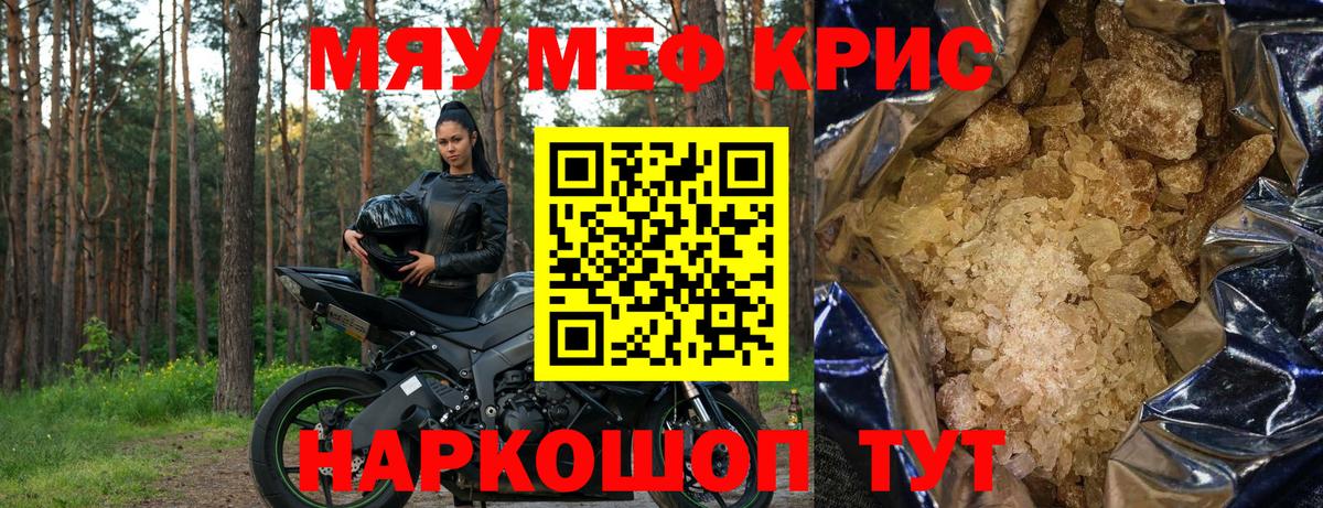 МЯУ-МЯУ  Вход с VPN  МЕФ VHQ  Кисловодск  Мефедрон  Мефедрон mephedrone 